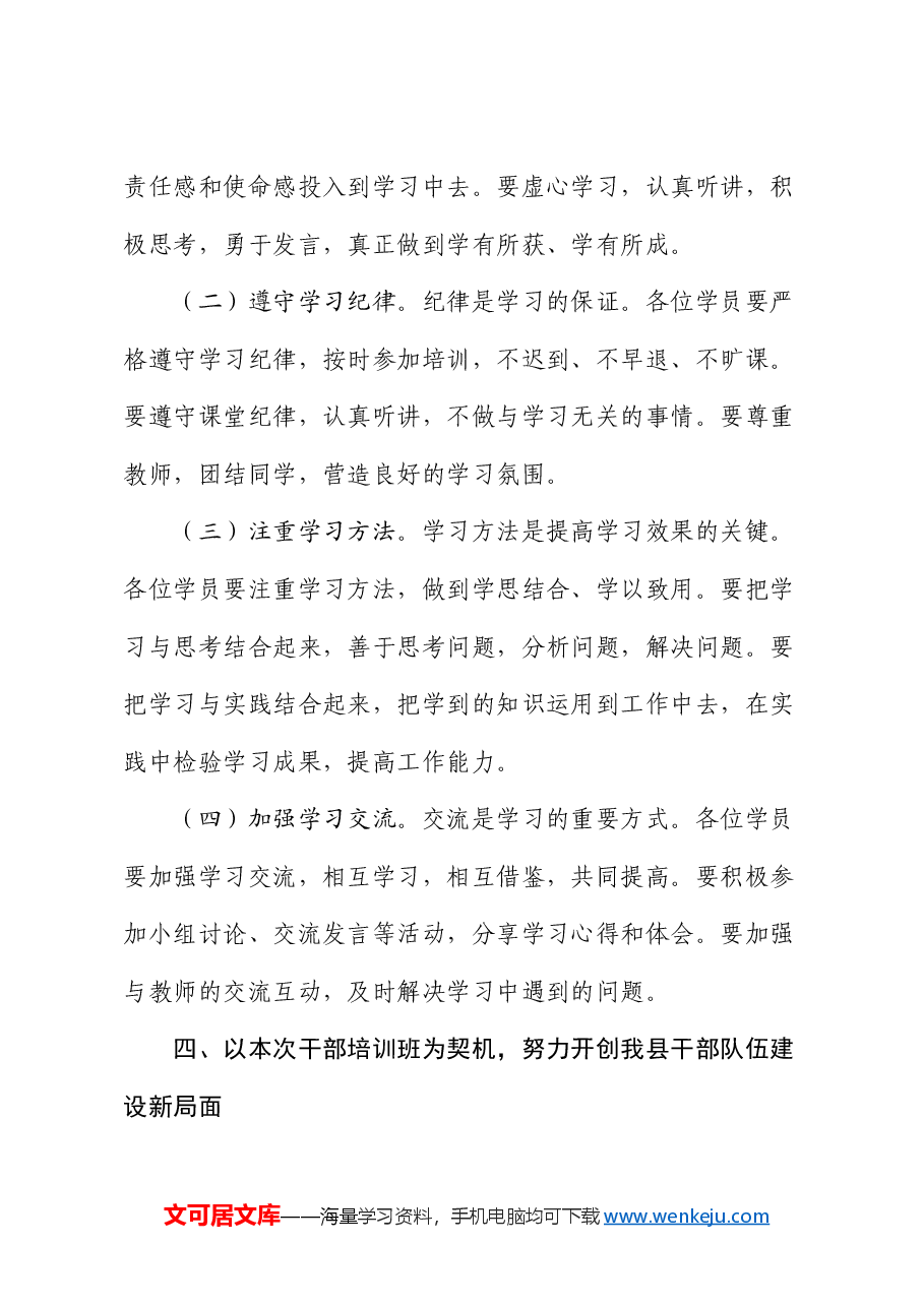 县委组织部长在2024年干部培训班开班式上的讲话.docx,第4页预览