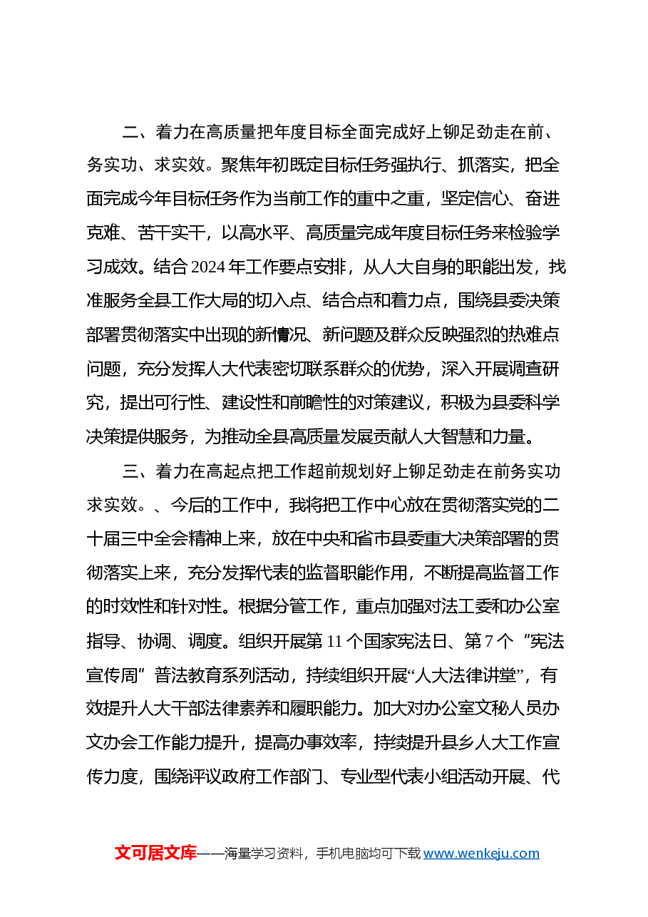 理论中心组学习会上学习贯彻党的二十届三中全会精神研讨交流材料 (7).docx，第3页预览