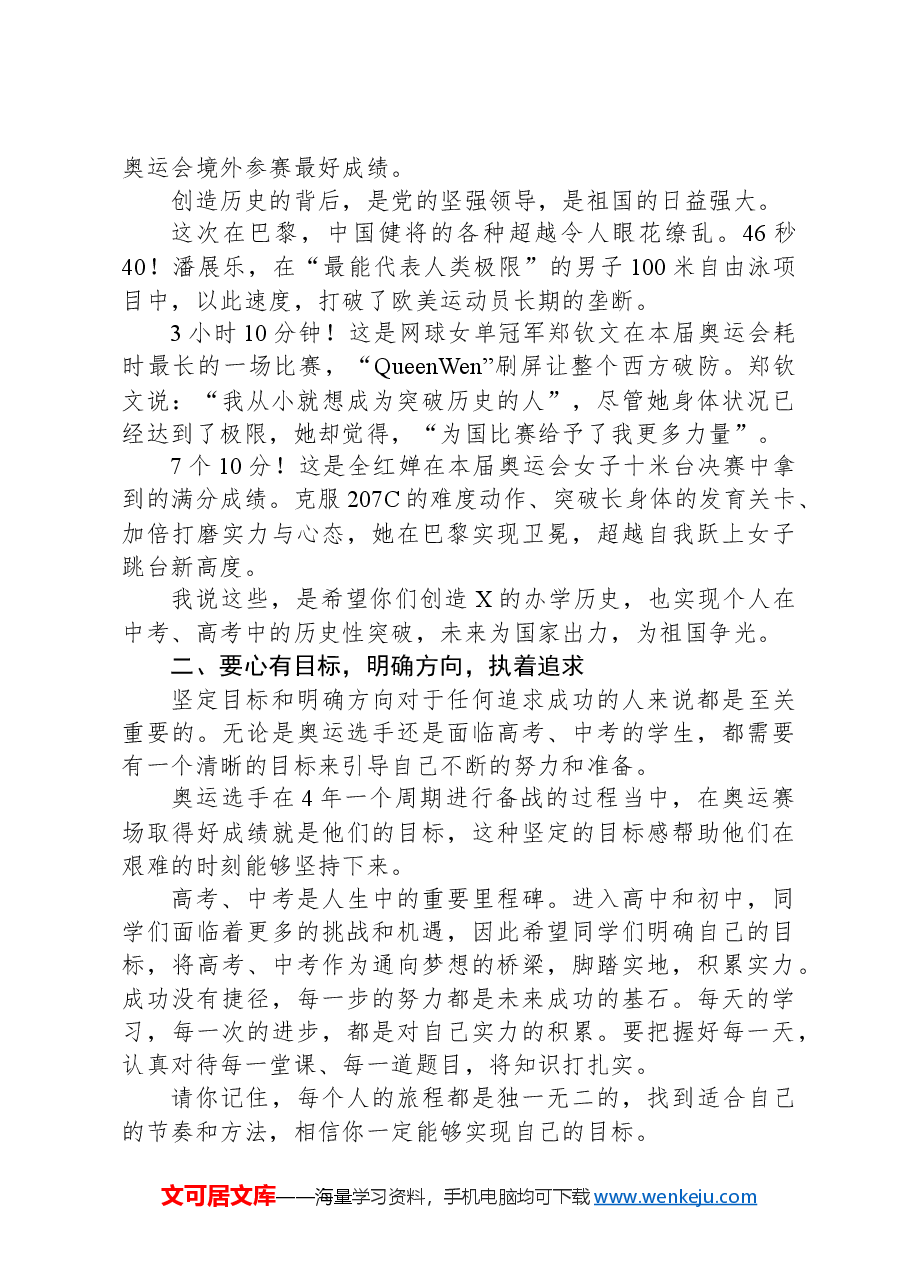 在2024年秋季第一次升旗仪式上的讲话:奋斗才是青春最靓丽的底色.docx,第2页预览