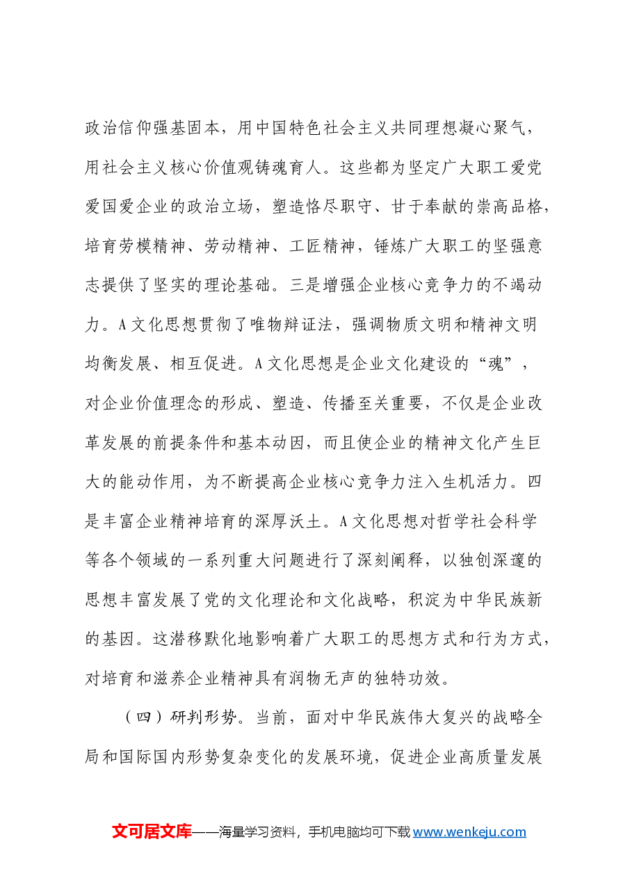 党课:坚定以总书记文化思想引领企业文化建设(公司).docx,第4页预览