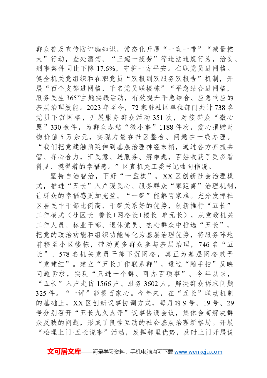 在全市坚持和发展新时代“枫桥经验”+推进社会矛盾纠纷预防化解法治化现场会上的汇报发言.docx,第3页预览