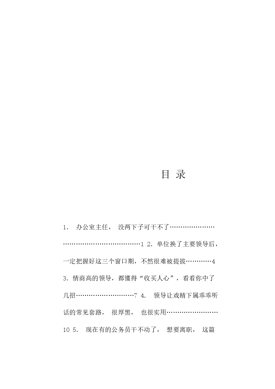(6篇)2024年7月体制内工作经验文章汇编.doc,第1页预览