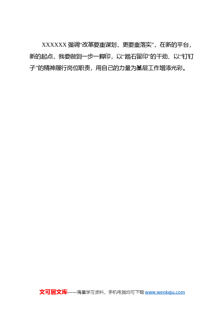 党的二十届三中全会研讨班交流发言.docx,第4页预览