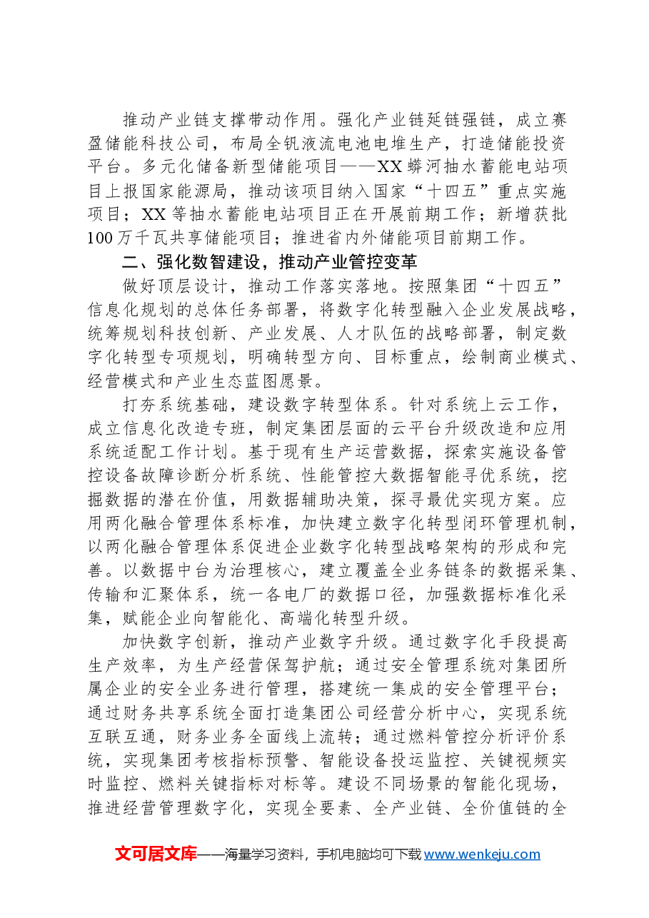 在全省深化国企改革重点工作推进会上的汇报发言.docx,第2页预览