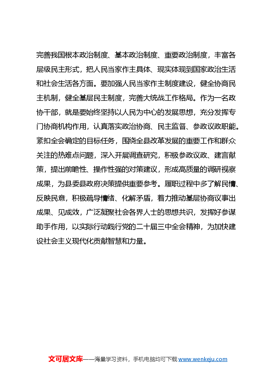 理论中心组学习会上学习贯彻党的二十届三中全会精神研讨交流材料 (2).docx,第4页预览