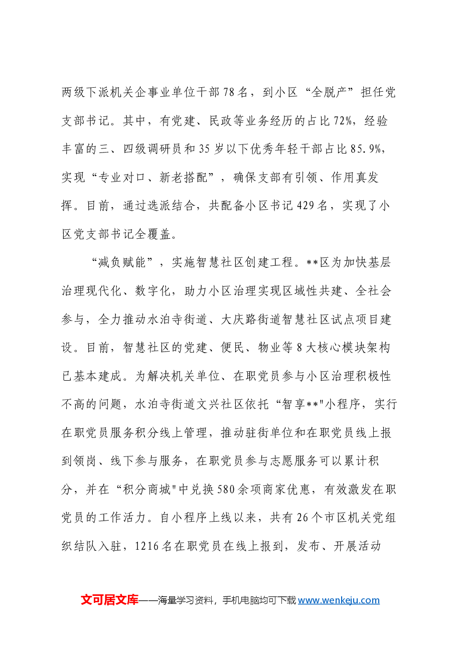 在全市党建引领基层治理现场推进会上的汇报发言.docx,第2页预览