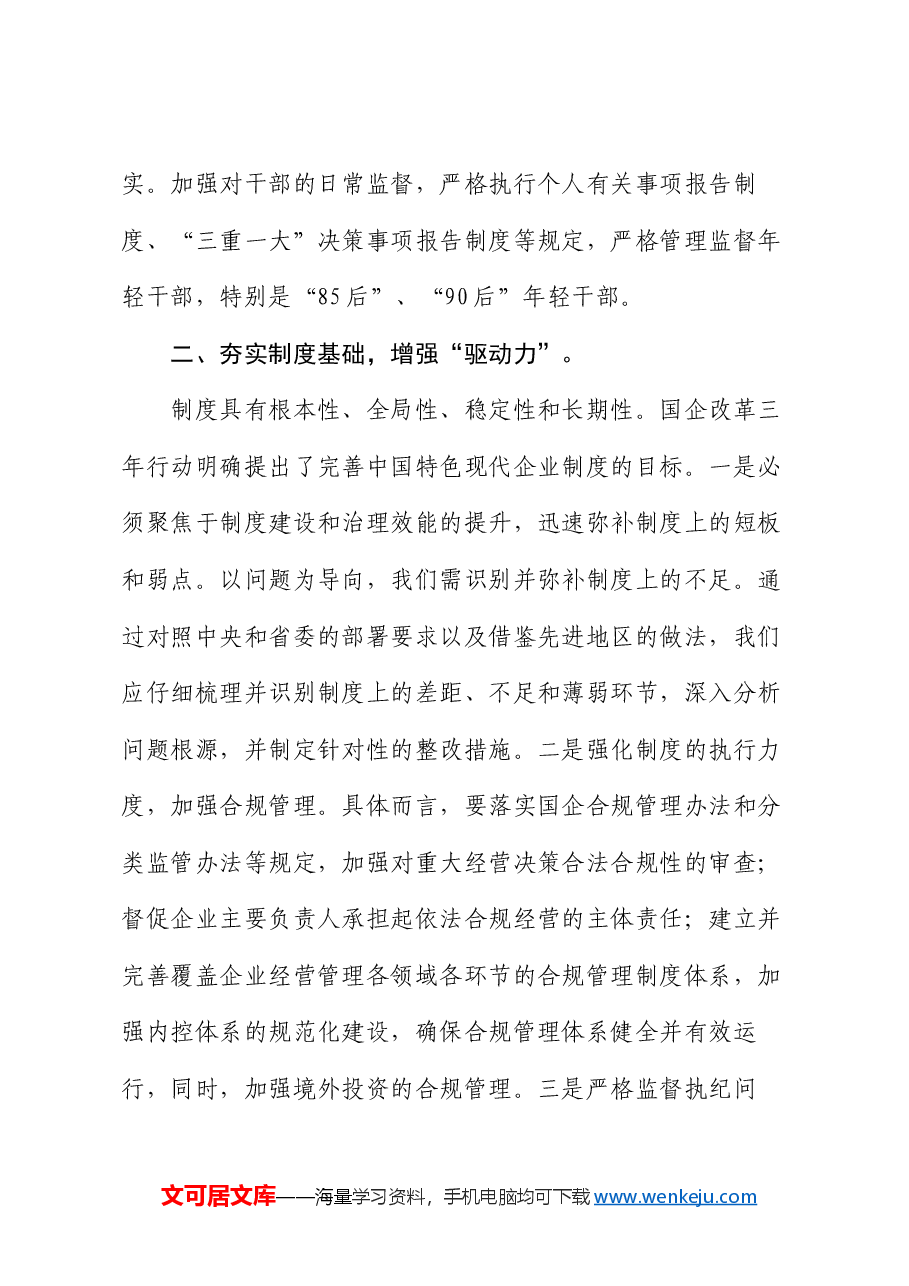 在清廉国企建设工作推进会上的讲话.docx,第3页预览