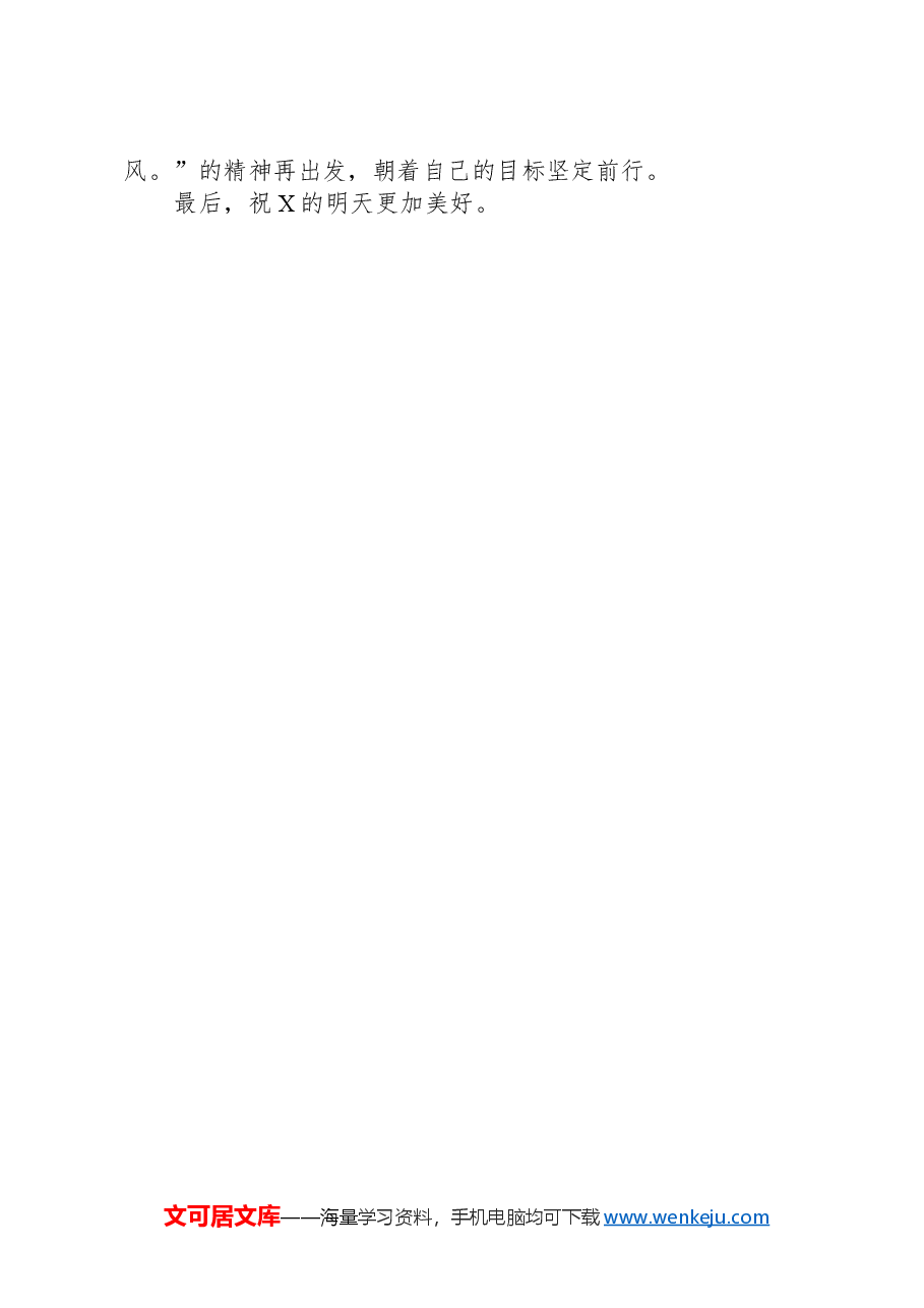 在2024年秋季第一次升旗仪式上的讲话:奋斗才是青春最靓丽的底色.docx,第4页预览