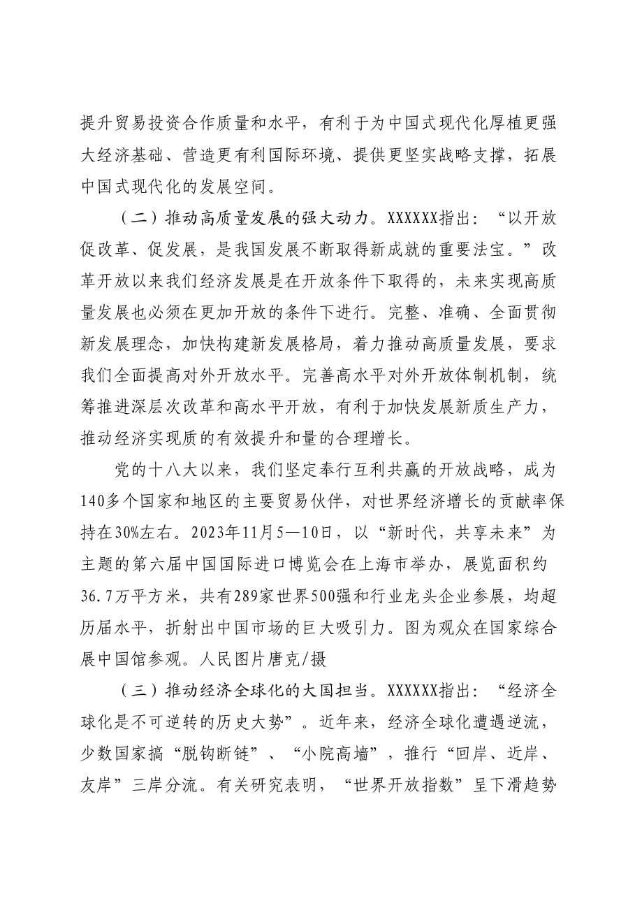 二十届三中全会精神要点解读党课讲稿：关于完善高水平对外开放体制机制.docx，第2页预览