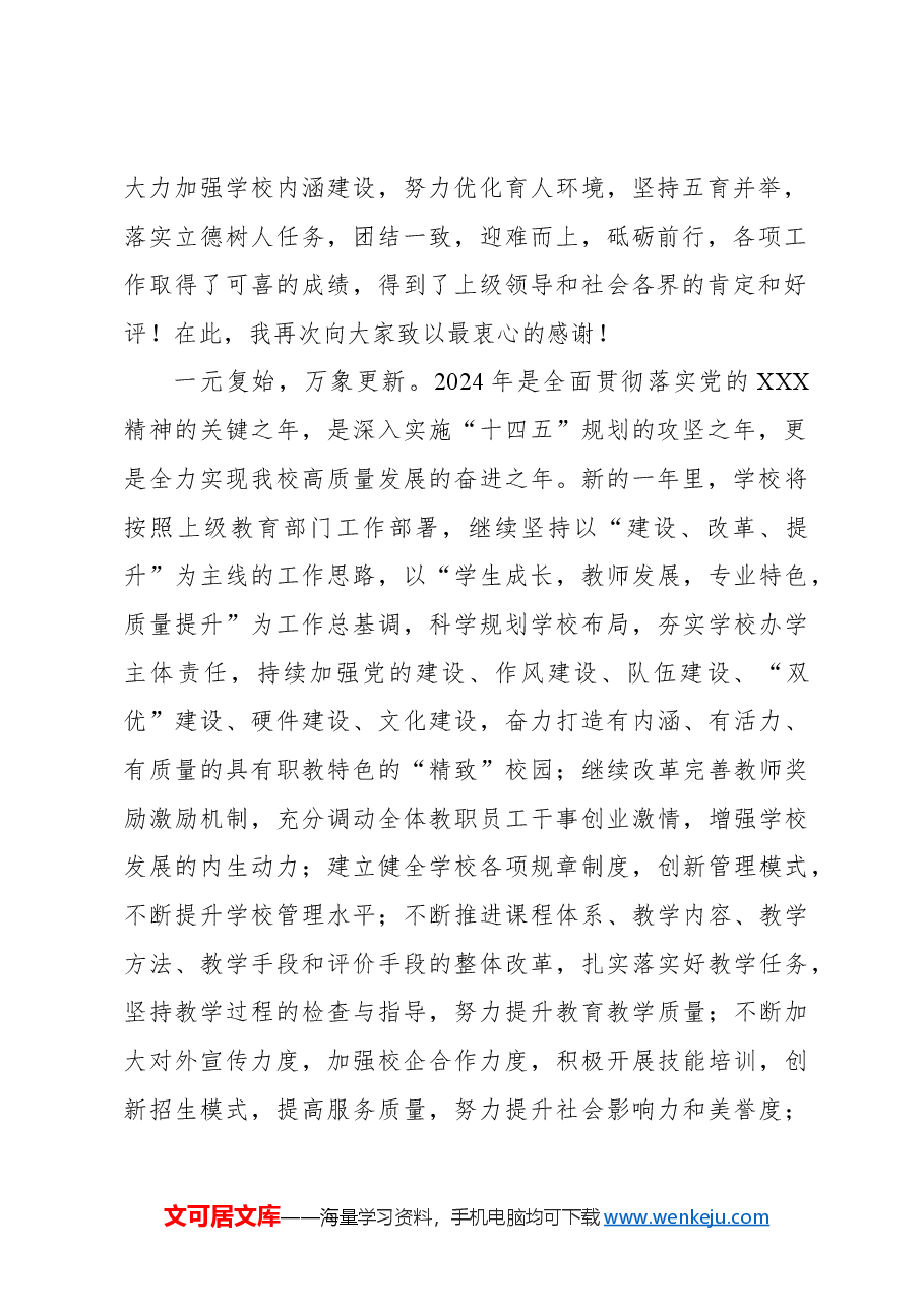 (4篇)在学校开学典礼上的讲话汇编.docx,第3页预览