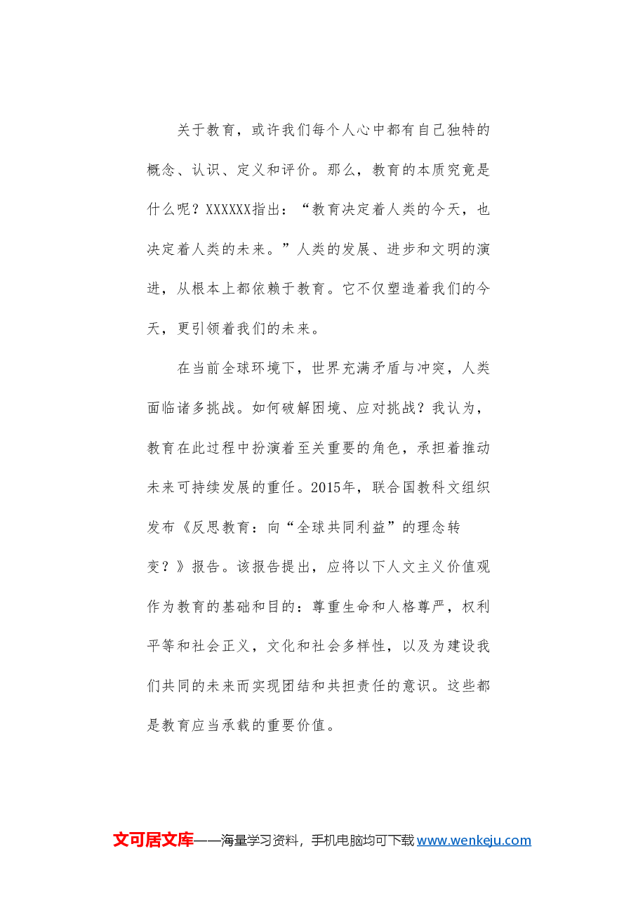 党课讲稿+PPT:深刻理解教育强国建设的战略地位及其推进路径(学校、高校).doc,第2页预览