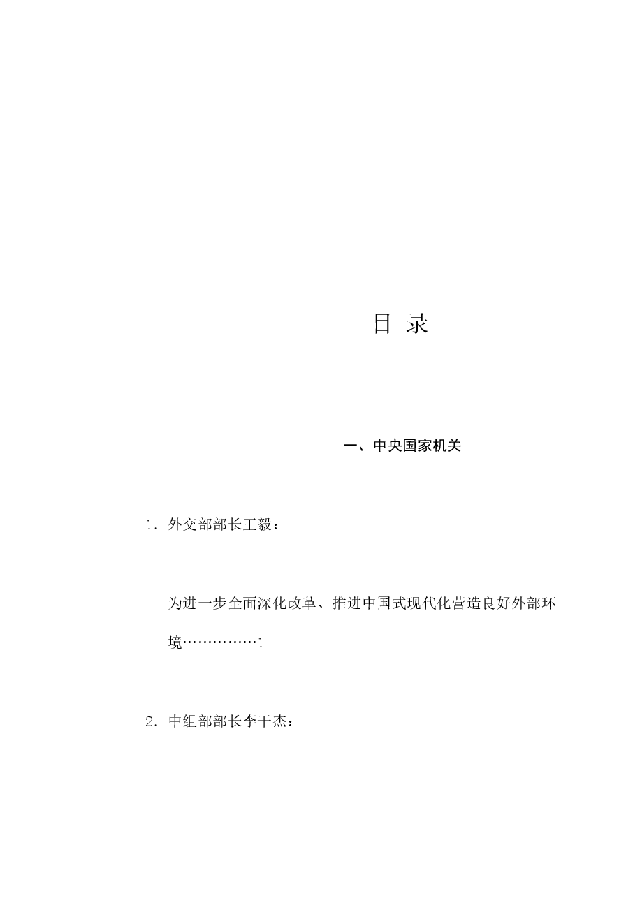 (49篇)2024年8月省部级主要领导干部公开发表的讲话文章.doc,第1页预览