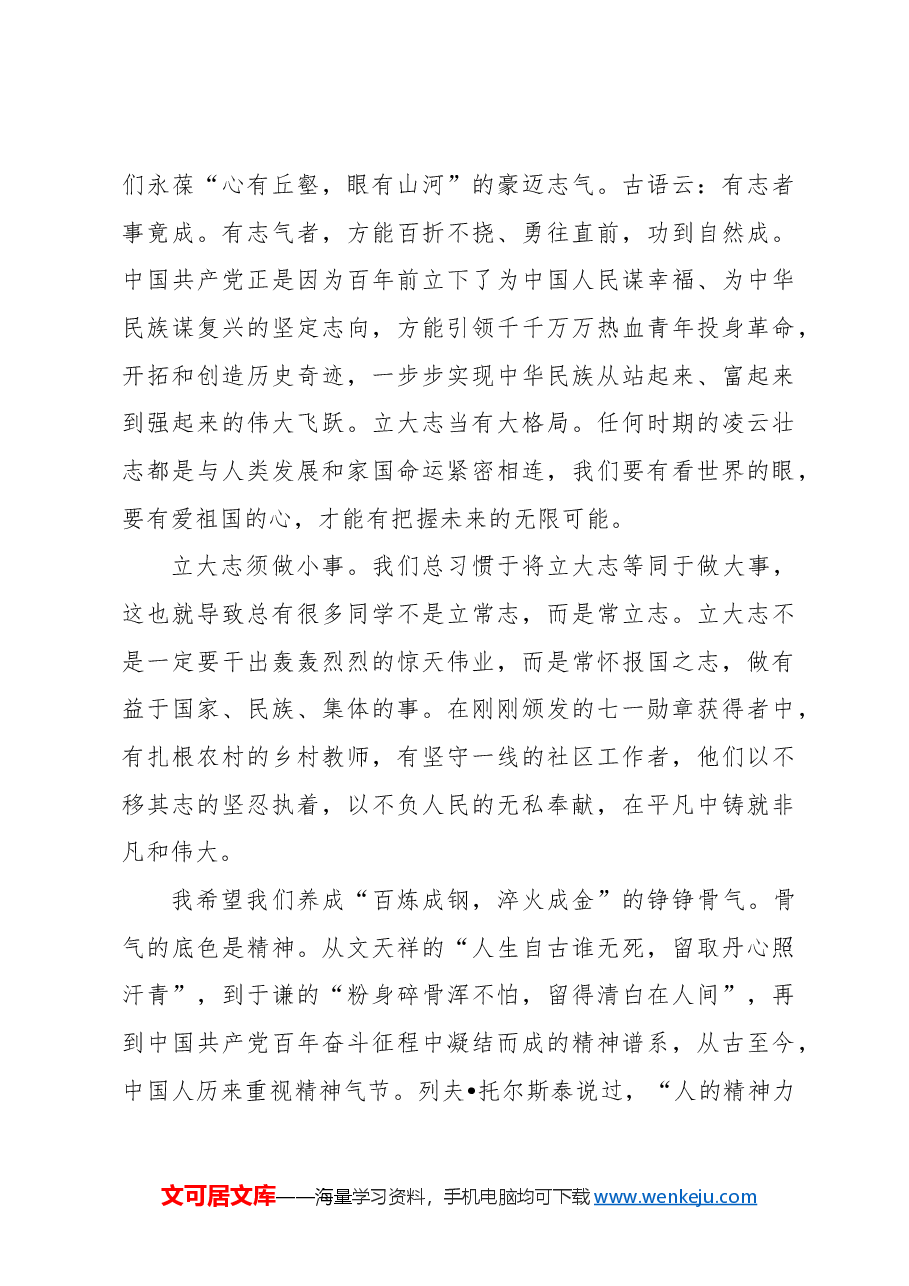 (8篇)在秋季开学典礼暨教师节庆祝大会上的讲话材料汇编.docx,第4页预览