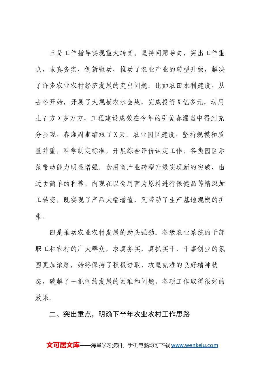 在全市农业农村工作调度会议上的讲话.docx，第3页预览