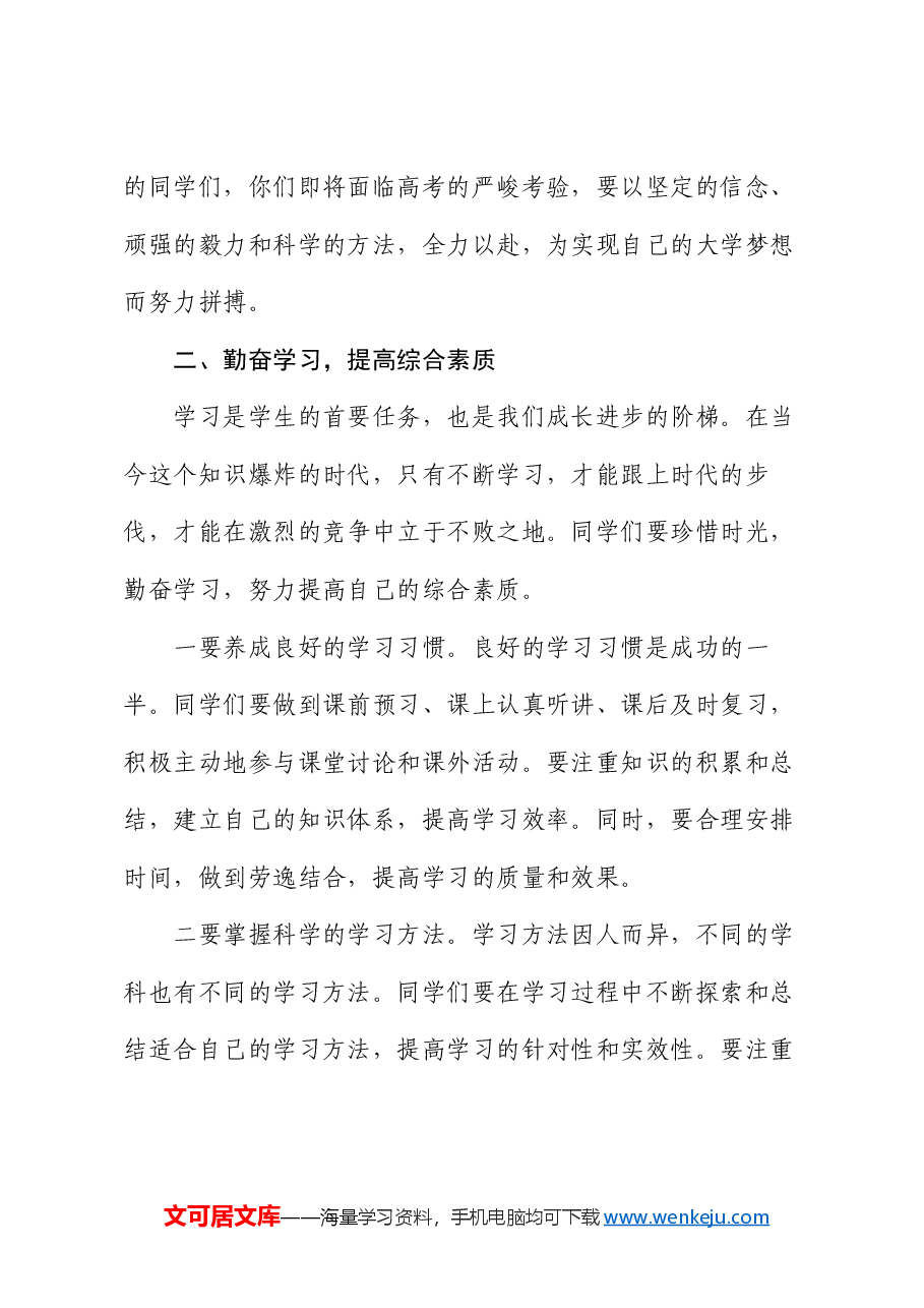某高中校长在2024年秋季开学典礼上的讲话.docx,第3页预览