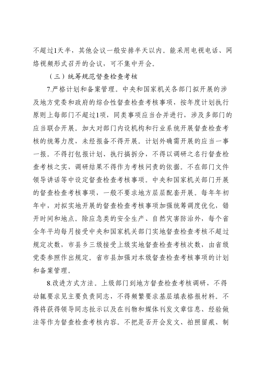 全文解读学习讲稿:《整治形式主义为基层减负若干规定》.docx,第4页预览