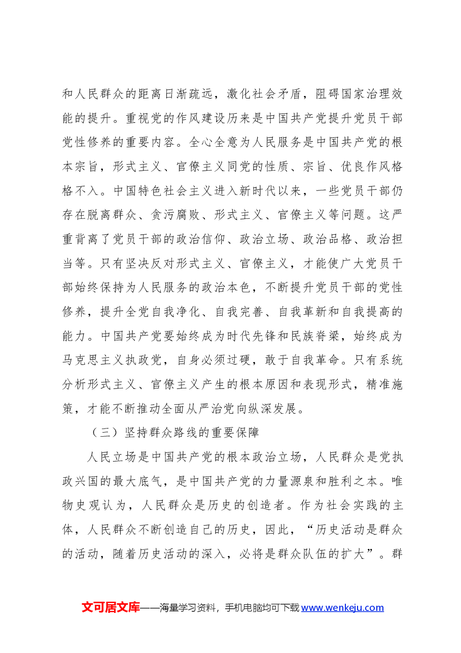 学习贯彻党的二十届三中全会专题党课讲稿+PPT:克服形式主义、官僚主义更好激励党员干部担当作为.docx,第4页预览