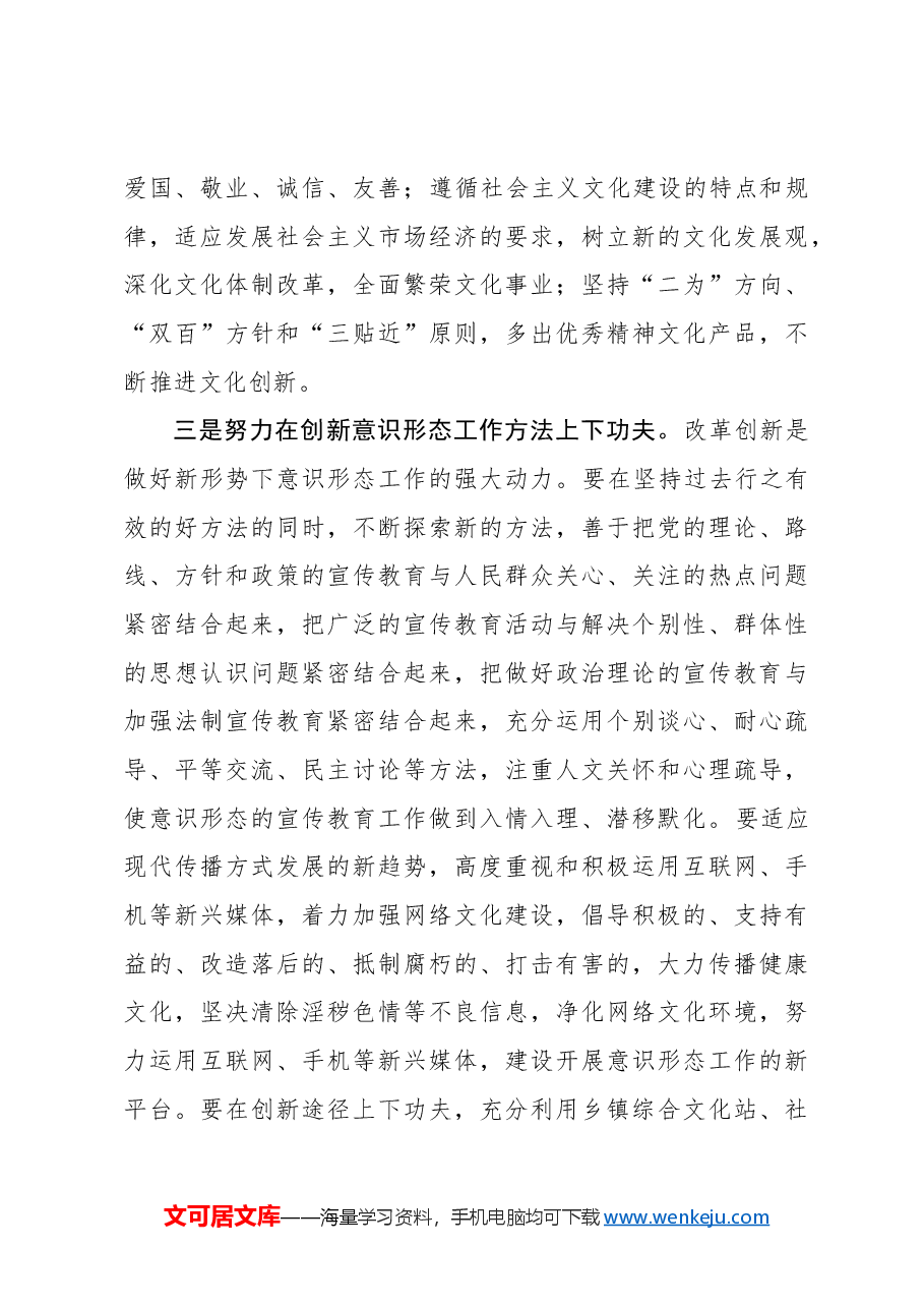 全文解读学习讲稿:意识形态工作责任制实施办法.docx,第3页预览