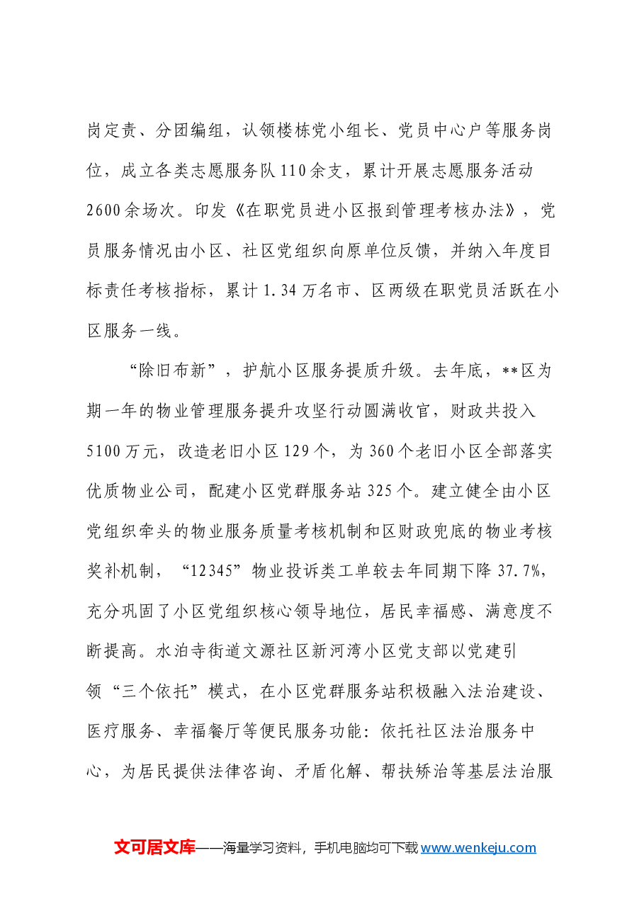 在全市党建引领基层治理现场推进会上的汇报发言.docx,第4页预览