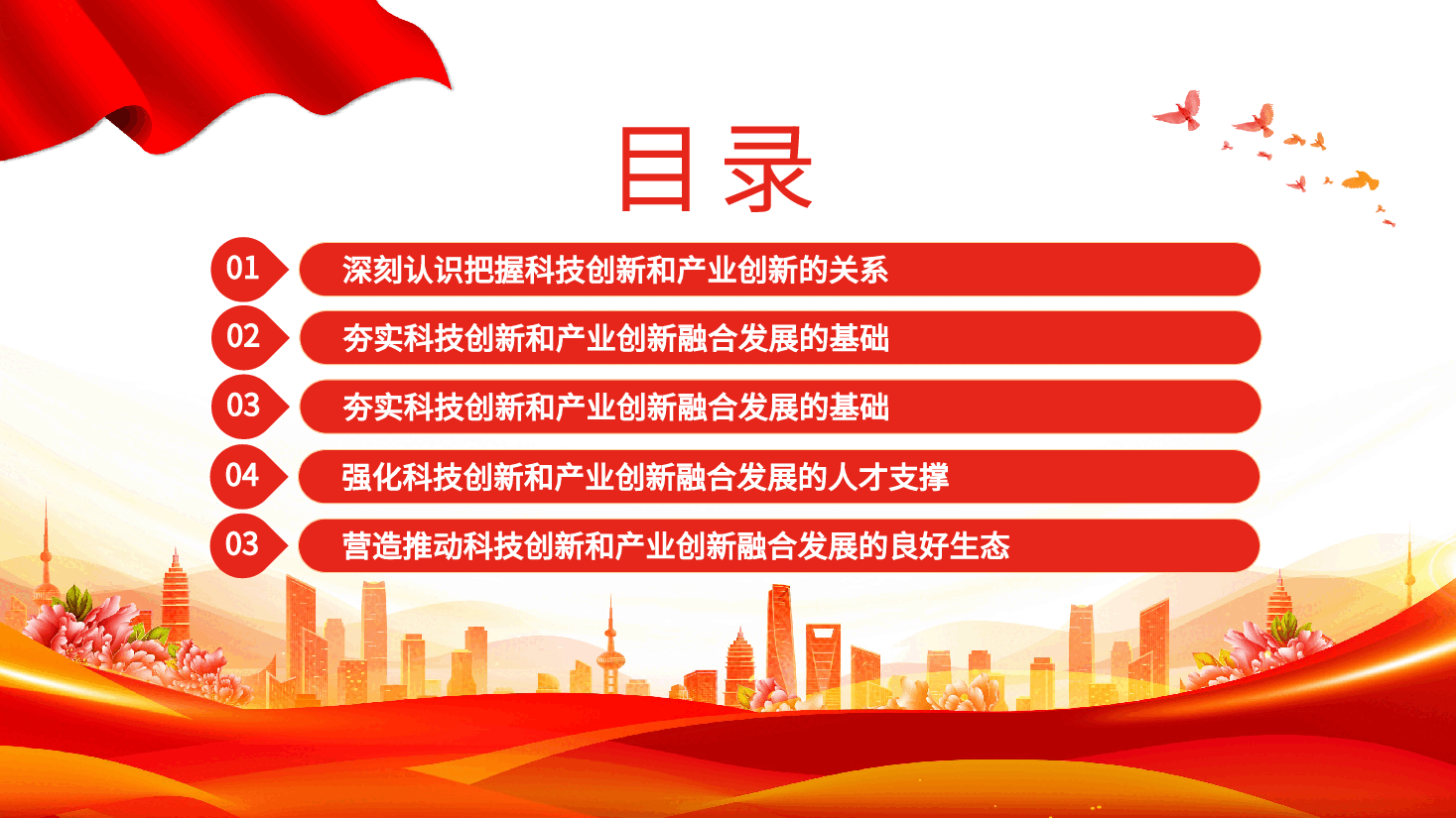 简洁风助力发展新质生产力党课PPT+讲稿:2024推动科技创新和产业创新融合发展.pptx,第3页预览