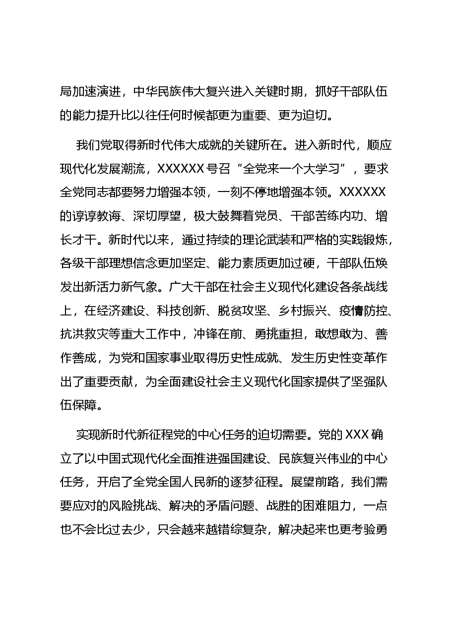 党员干部学习教育党课讲稿:2024全面提高干部现代化建设能力.docx,第2页预览