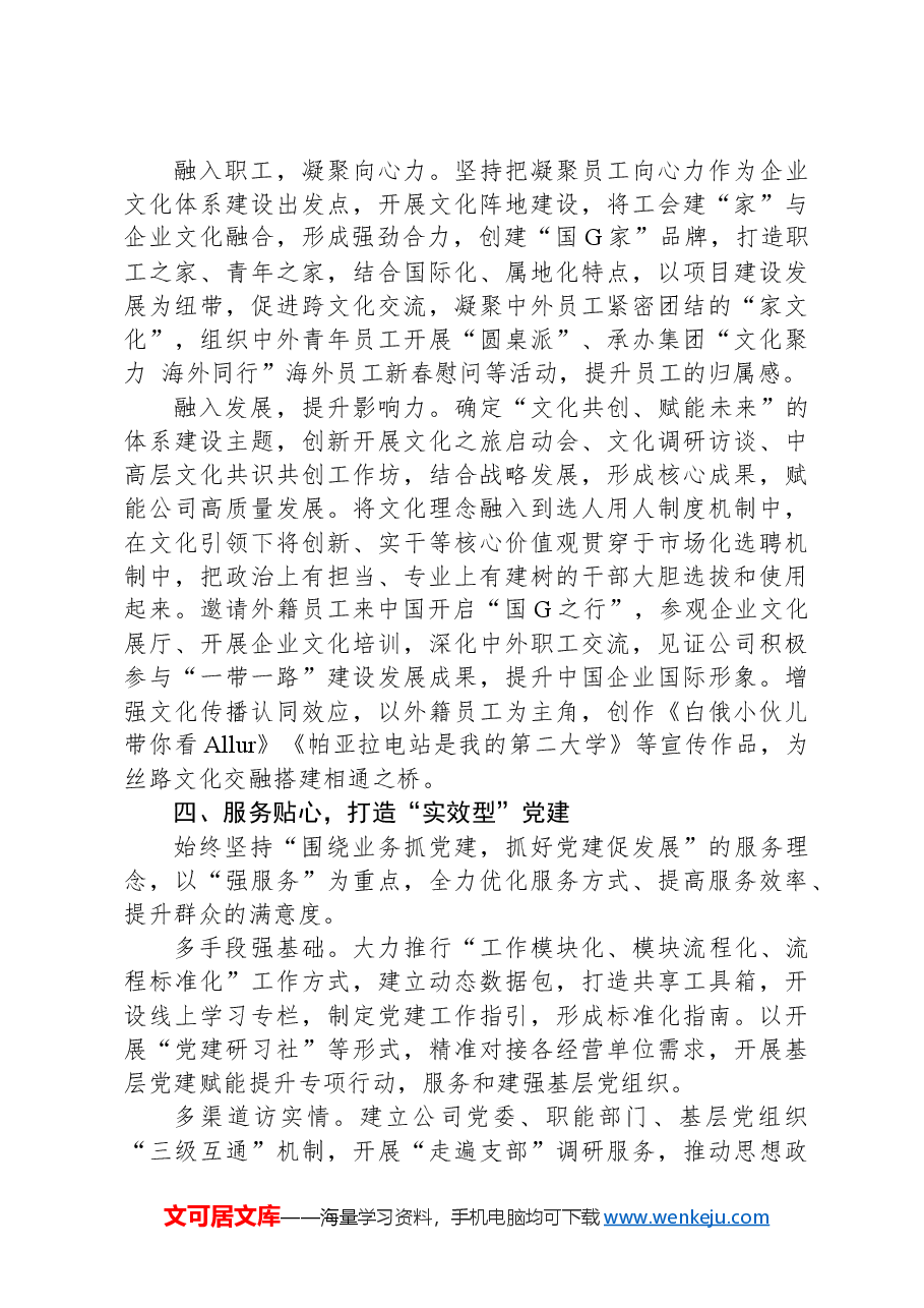 经验交流:以“四心”聚“四型”+提升党建质效.docx,第4页预览