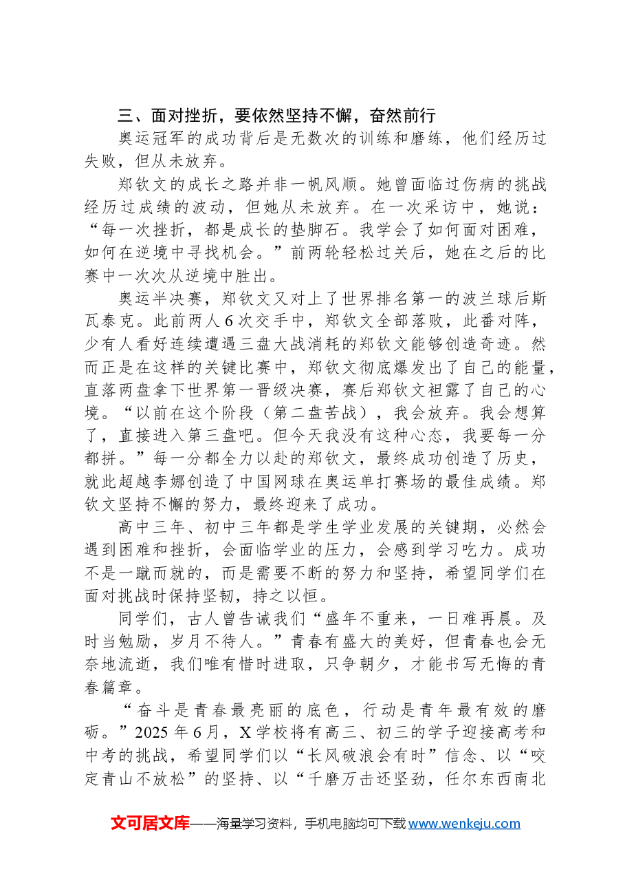 在2024年秋季第一次升旗仪式上的讲话:奋斗才是青春最靓丽的底色.docx,第3页预览