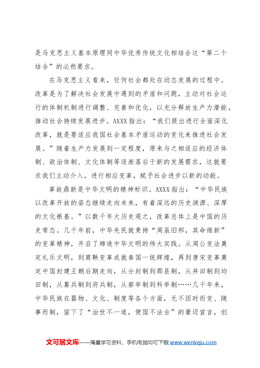 专题党课讲稿:学习三中全会精神用改革的办法解决发展中的问题.docx,第2页预览