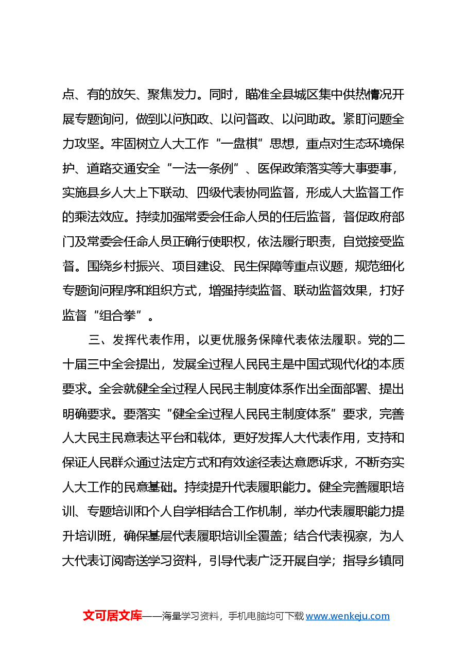 理论中心组学习会上学习贯彻党的二十届三中全会精神研讨交流材料 (5).docx,第3页预览