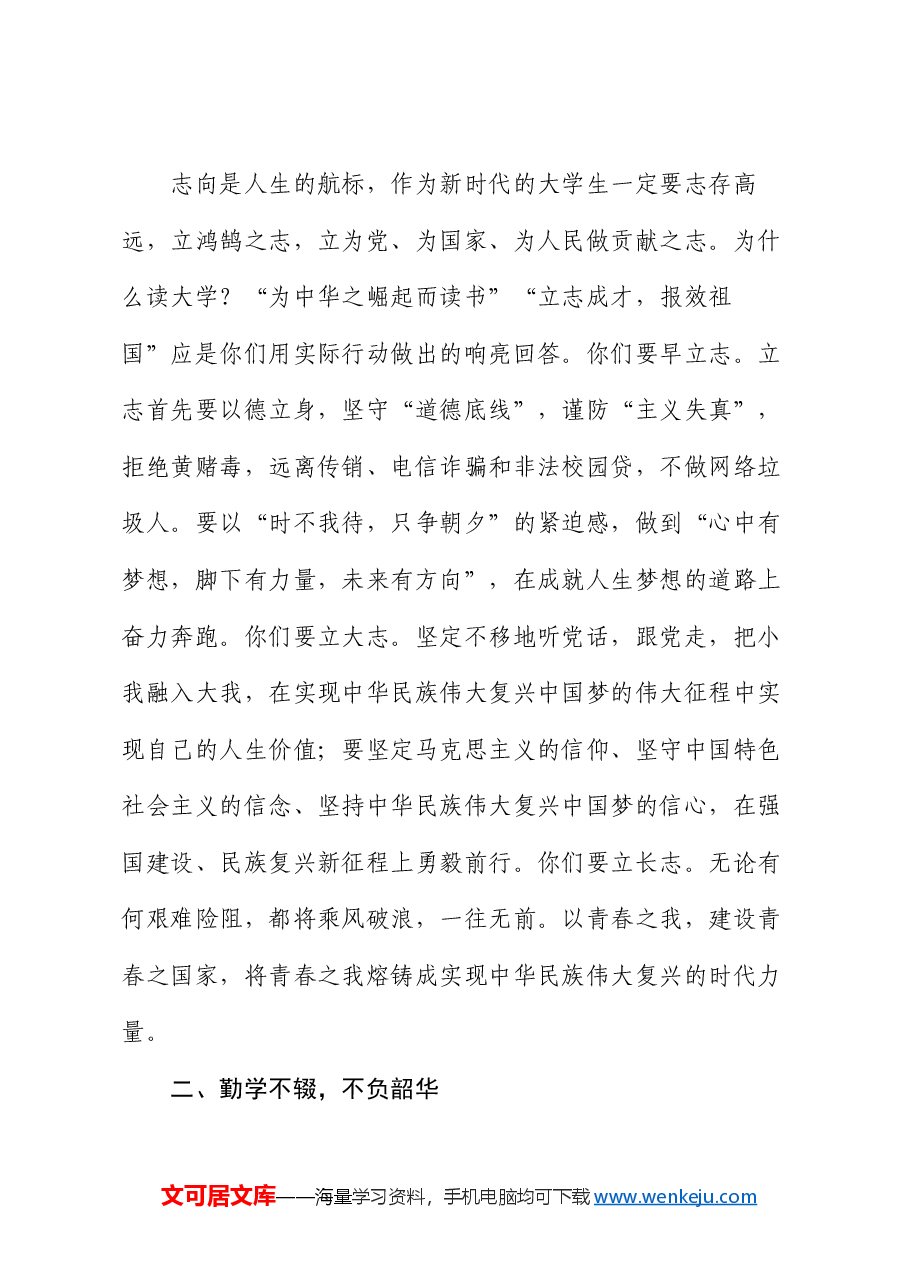 校长在2024级新生开学典礼暨军训动员大会上的讲话.docx,第4页预览