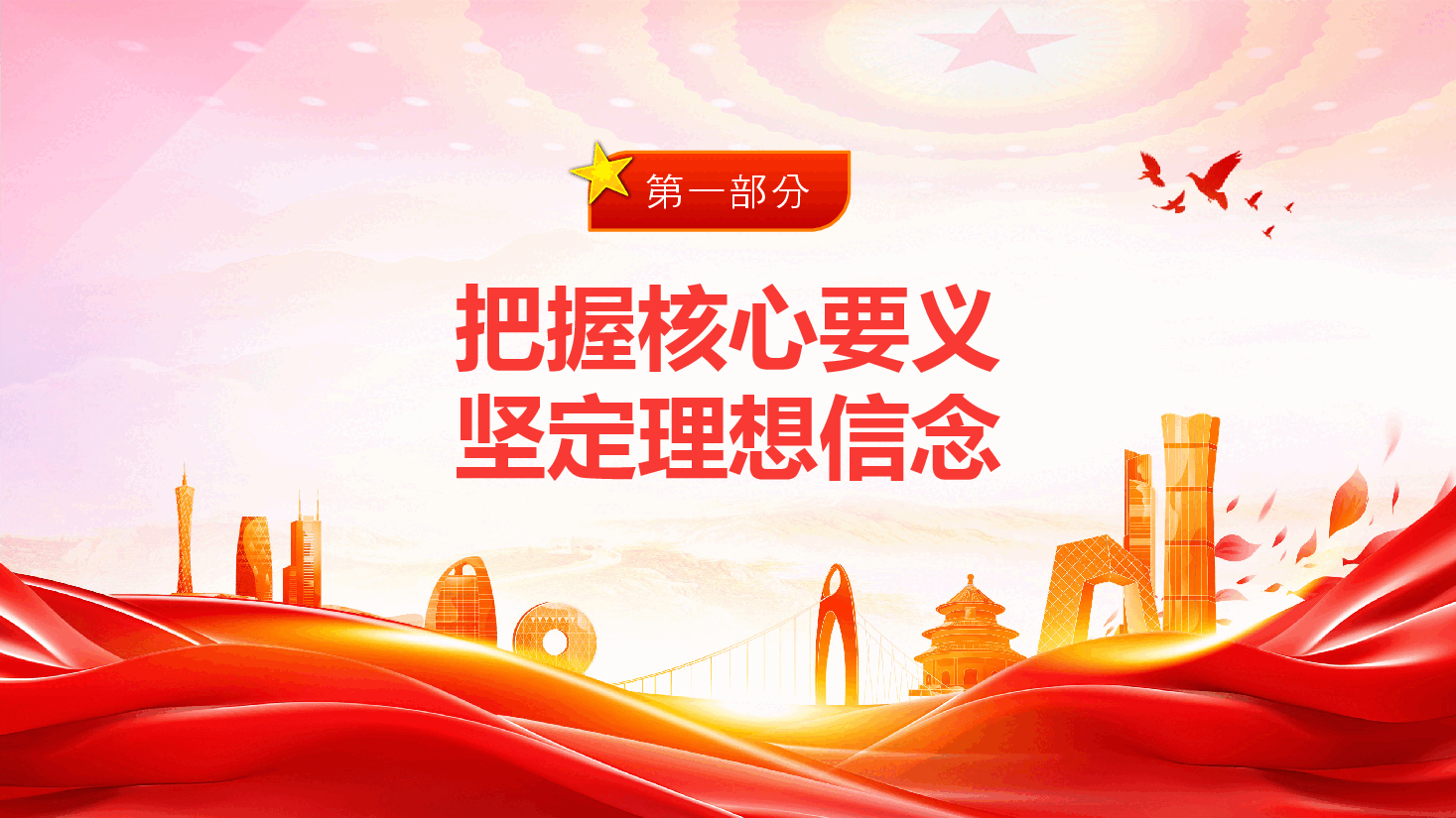 教育家精神党课PPT+讲稿:以教育家精神引领推进高素质专业化教师队伍建设.pptx,第4页预览