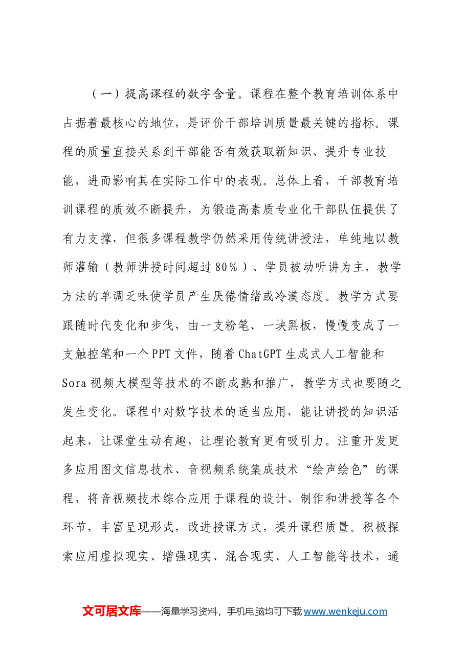 在2024年党校系统干部教育培训数字化建设推进会上的强调讲话.docx,第2页预览