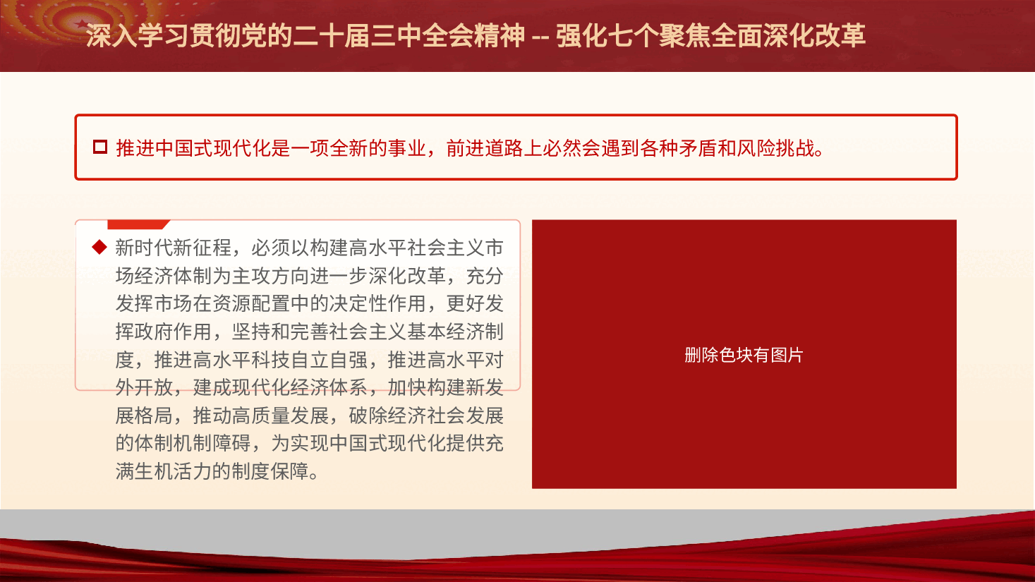 二十届三中全会精神要点解读PPT+讲稿:强化七个聚焦全面深化改革.pptx,第4页预览