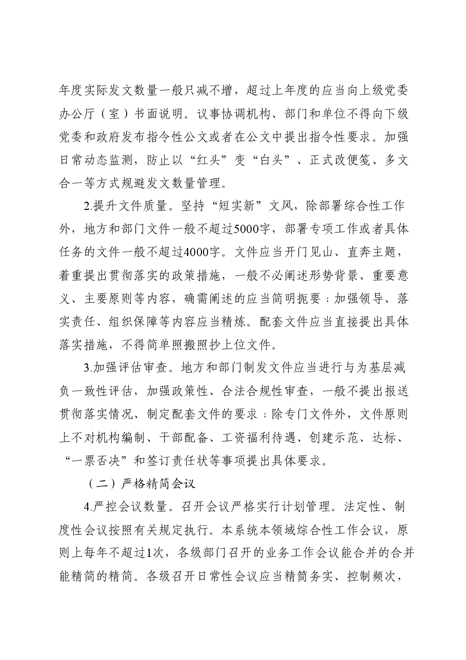 全文解读学习讲稿:《整治形式主义为基层减负若干规定》.docx,第2页预览