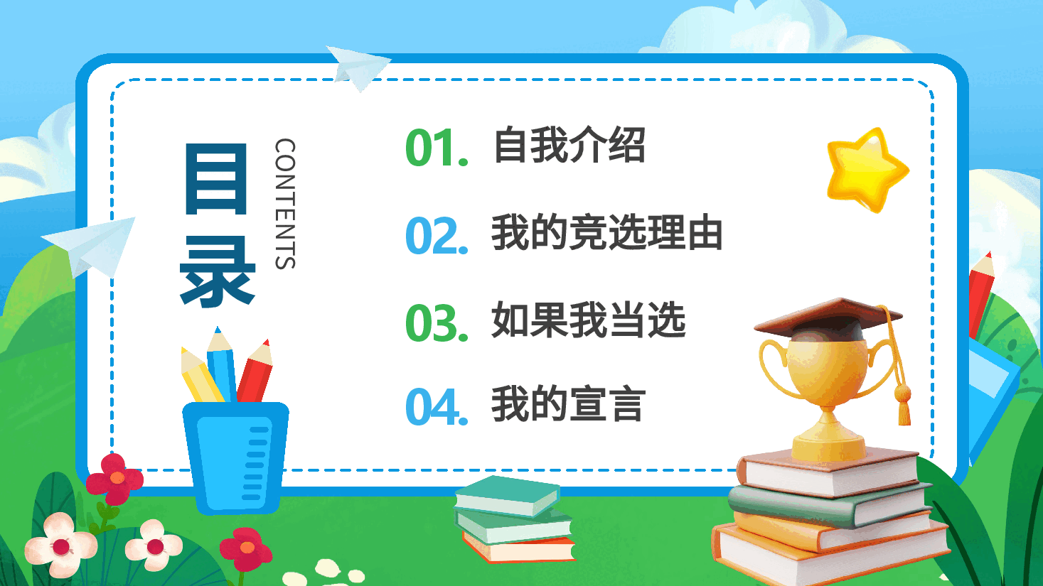 蓝色校园风小学生班干部竞选PPT.pptx,第2页预览