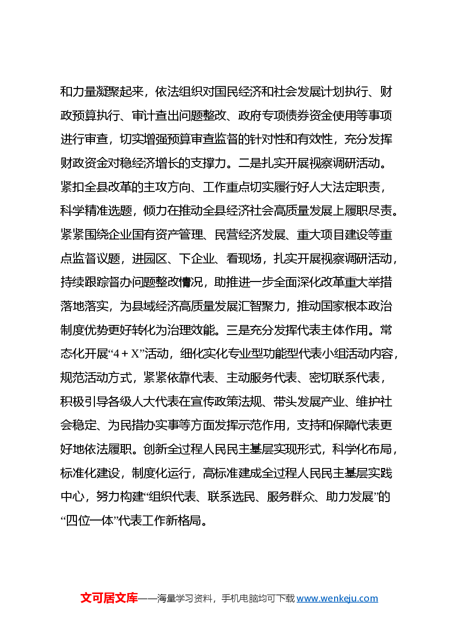 理论中心组学习会上学习贯彻党的二十届三中全会精神研讨交流材料 (8).docx,第3页预览