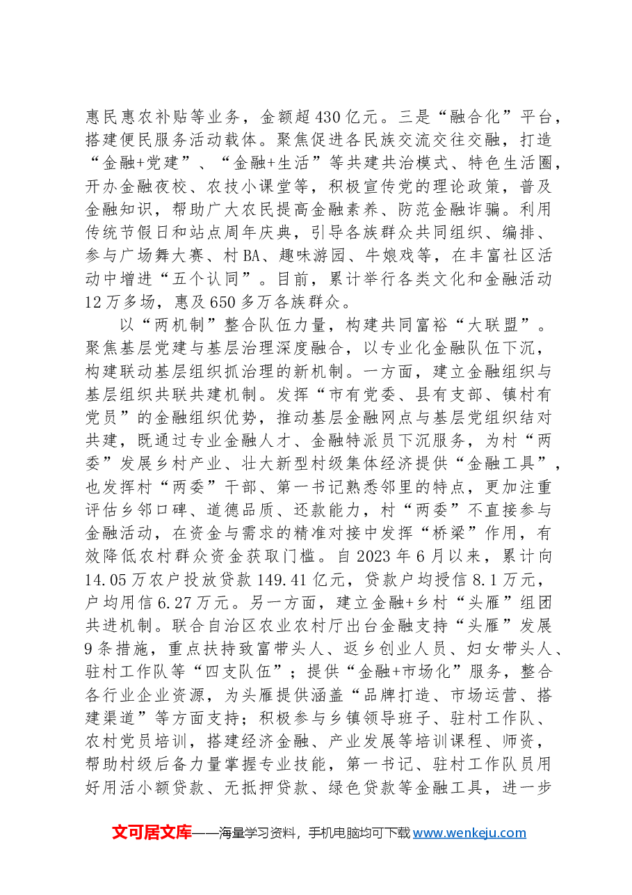 在全省“发挥金融助力作用+推进乡村全面振兴”现场会上的汇报发言.docx,第2页预览