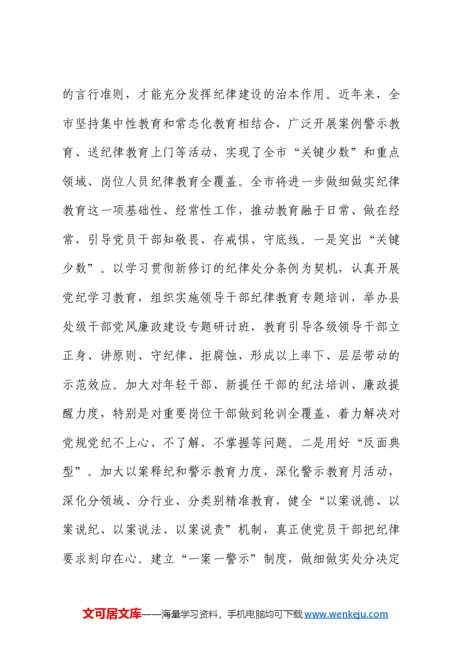 党课:强化纪律建设、营造风清气正良好生态.docx,第3页预览