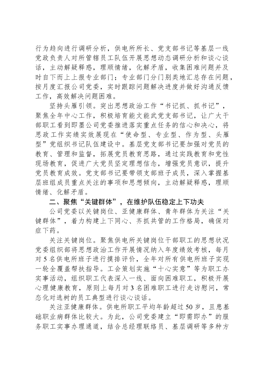 经验交流:“三个聚焦”推动企业思政工作走深走实.docx,第2页预览