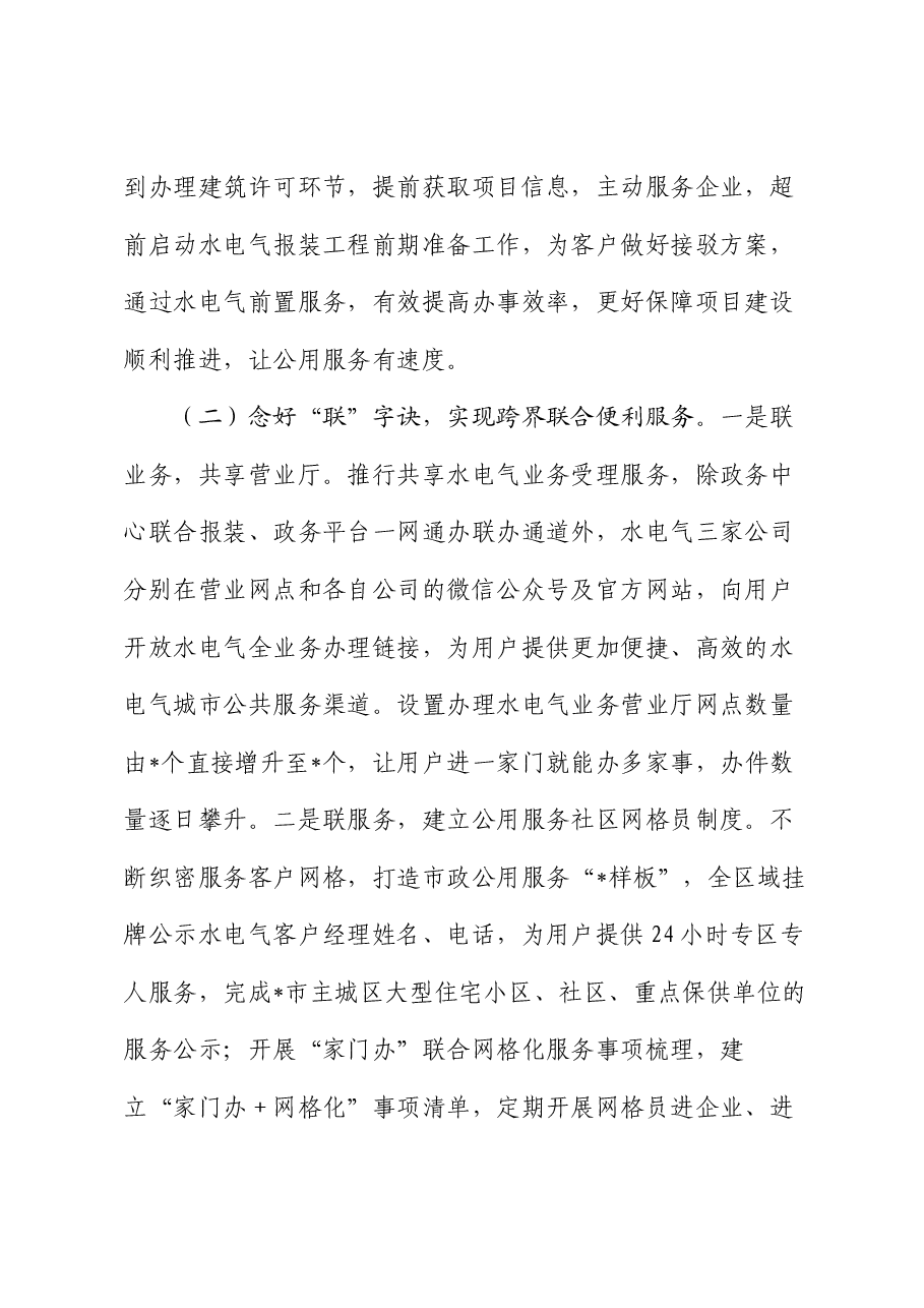 经验交流:创新“三字诀”推出用水服务新模式.docx,第2页预览