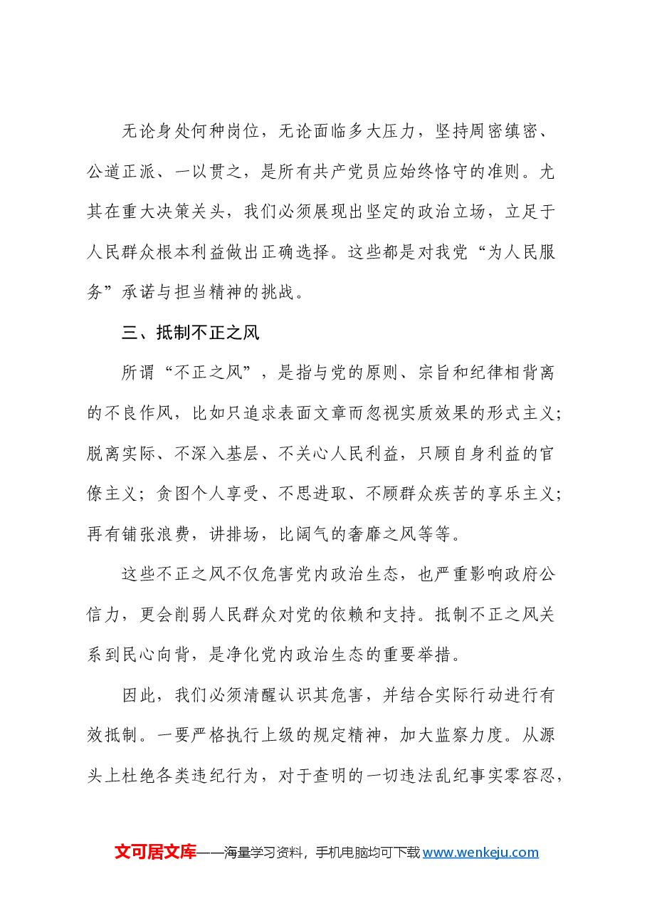 微党课讲稿:守党纪,保廉洁.docx,第3页预览