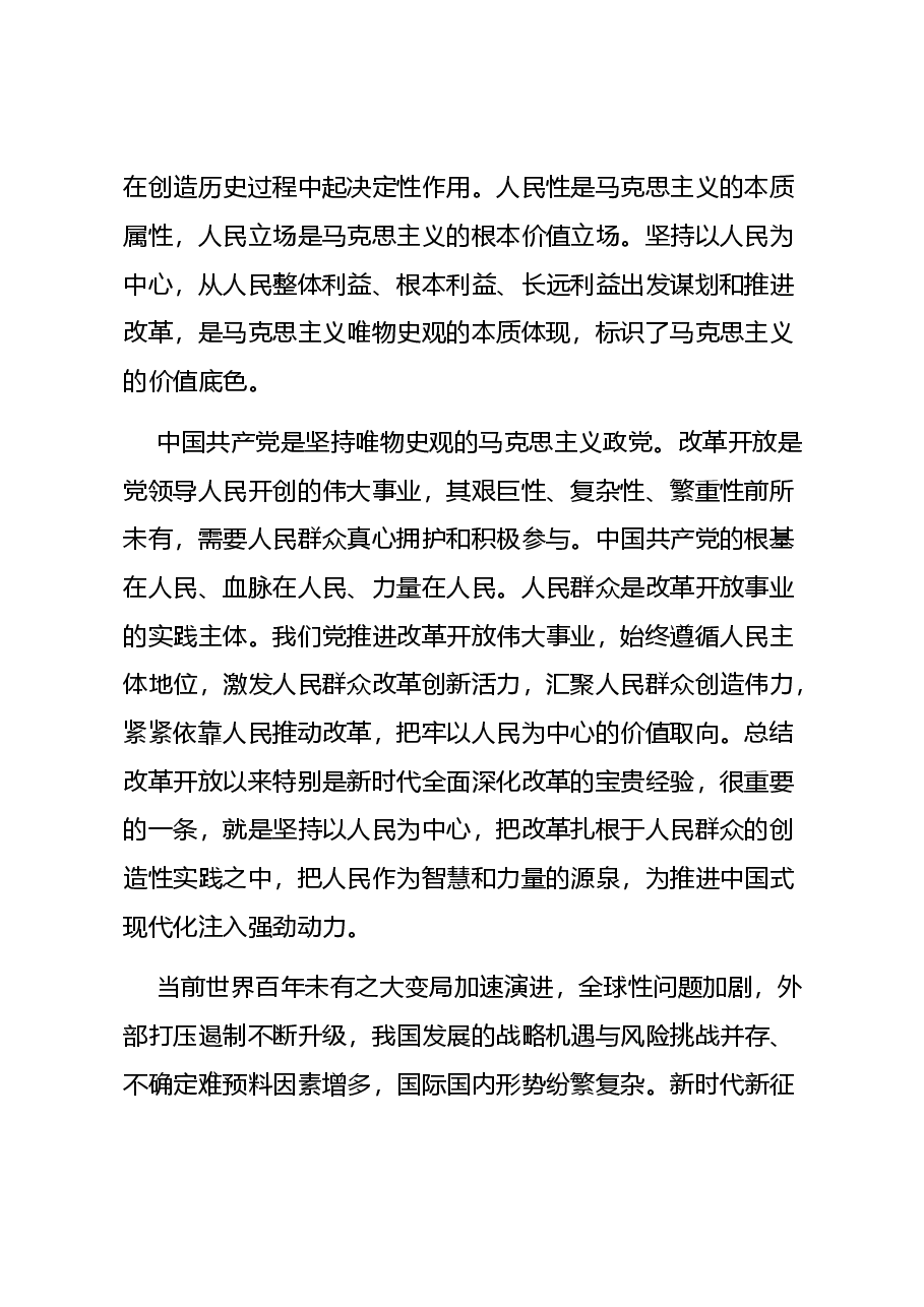 二十届三中全会精神要点解读讲稿:以制度建设推动人民生活品质提高.docx,第2页预览