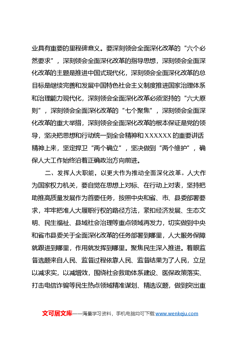 理论中心组学习会上学习贯彻党的二十届三中全会精神研讨交流材料 (5).docx,第2页预览