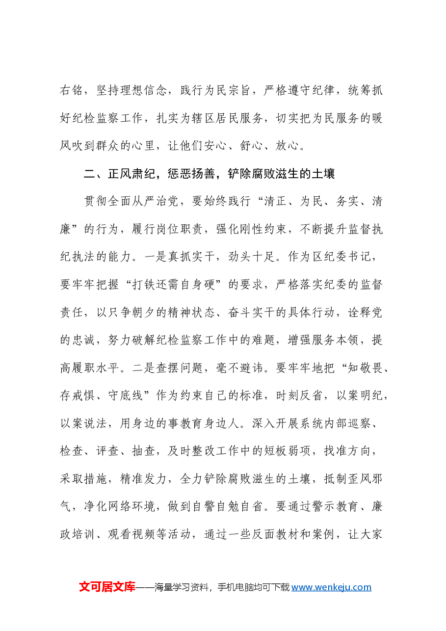 纪检监察工作廉政微党课:激浊扬清正风纪,勇毅笃行显担当.docx,第3页预览