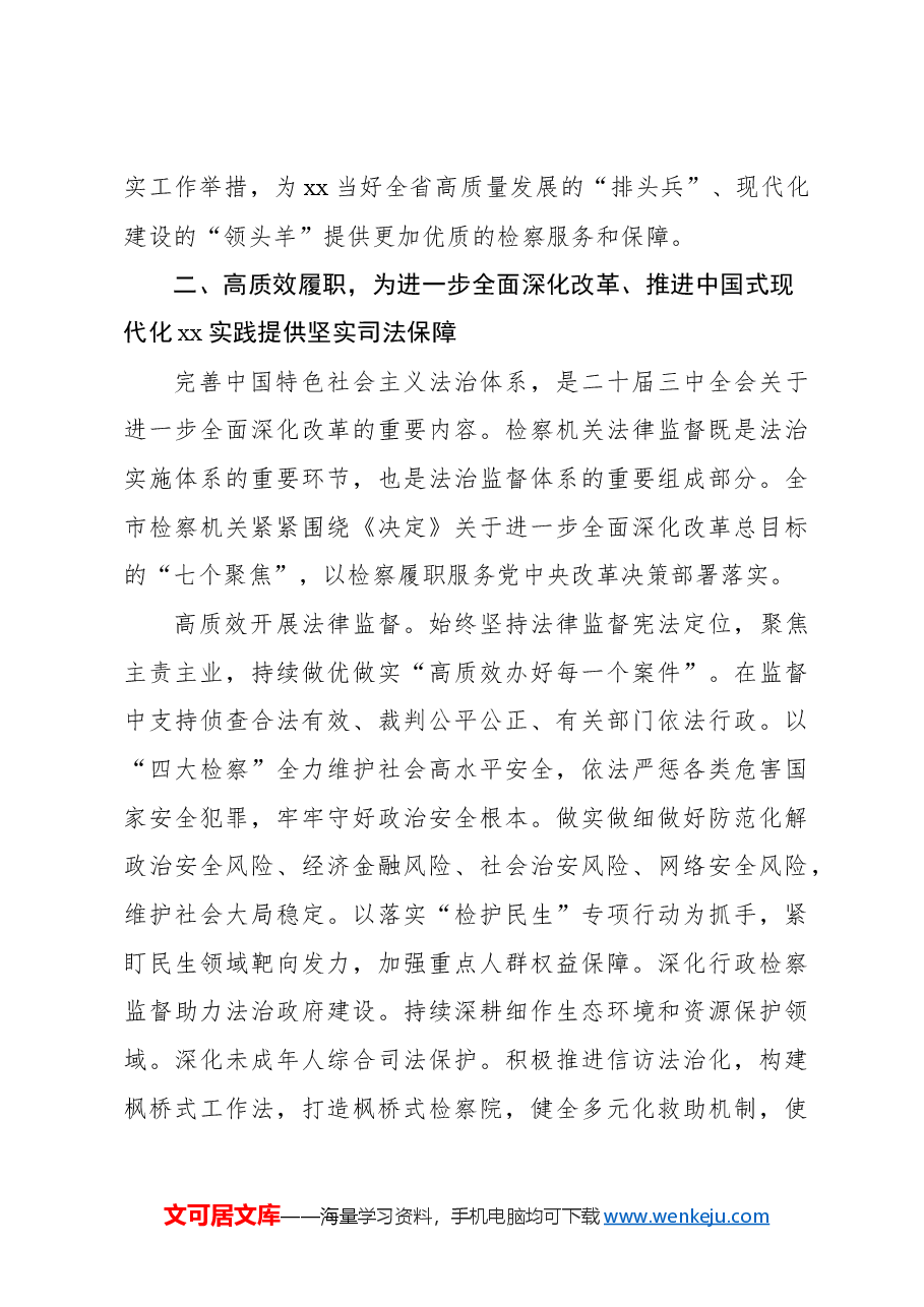 (5篇)党员领导干部在学习贯彻党的二十届三中全会精神专题读书班上的交流发言材料汇编.docx,第4页预览