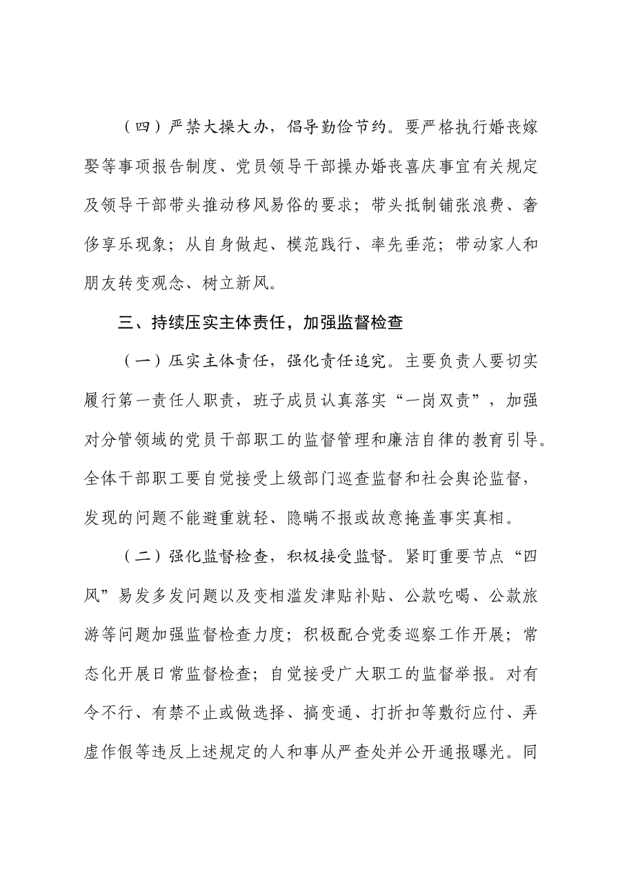 在中秋国庆节前廉政谈话会上讲话.docx，第4页预览
