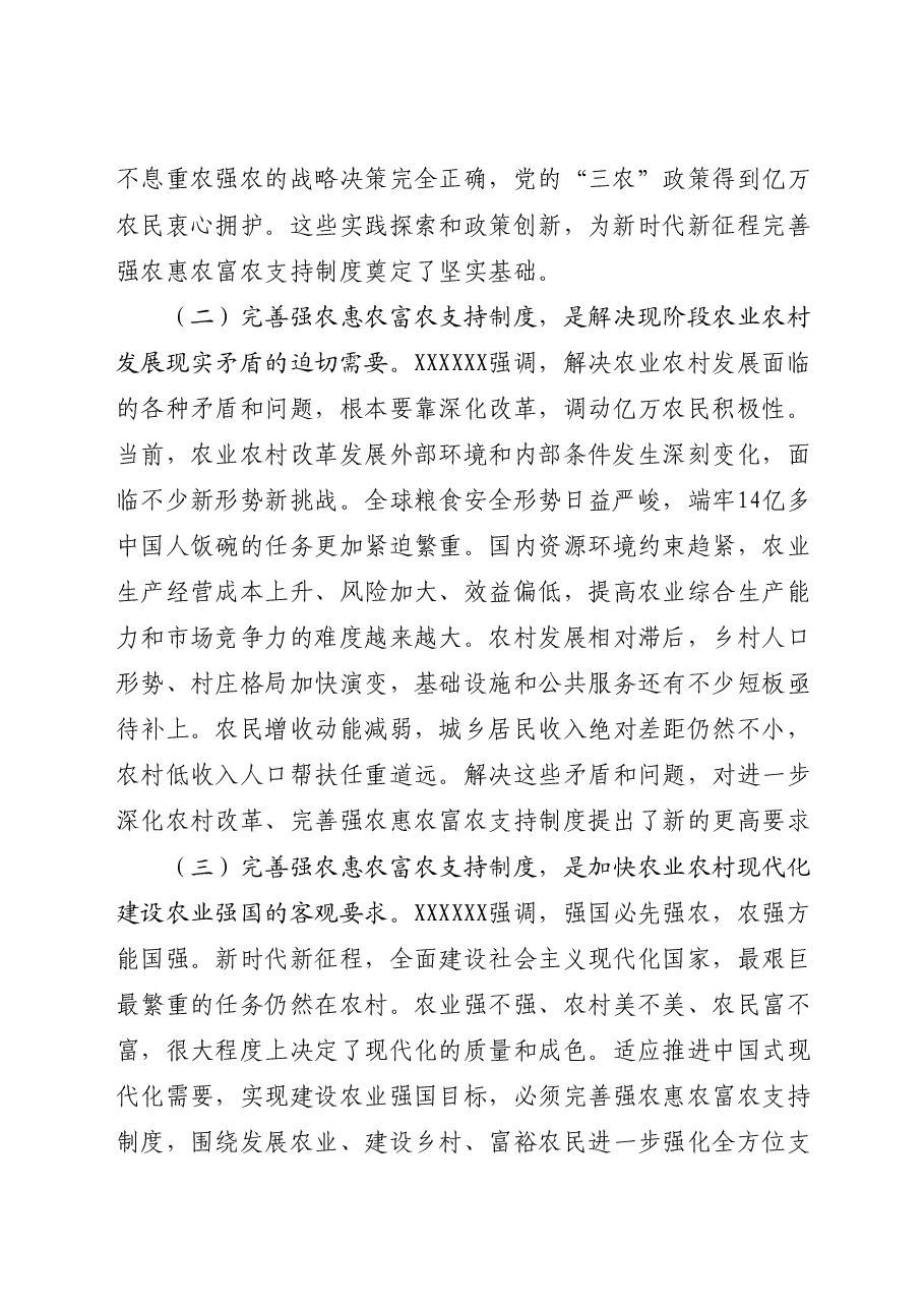 二十届三中全会精神要点解读党课讲稿:关于完善强农惠农富农支持制度.docx,第2页预览