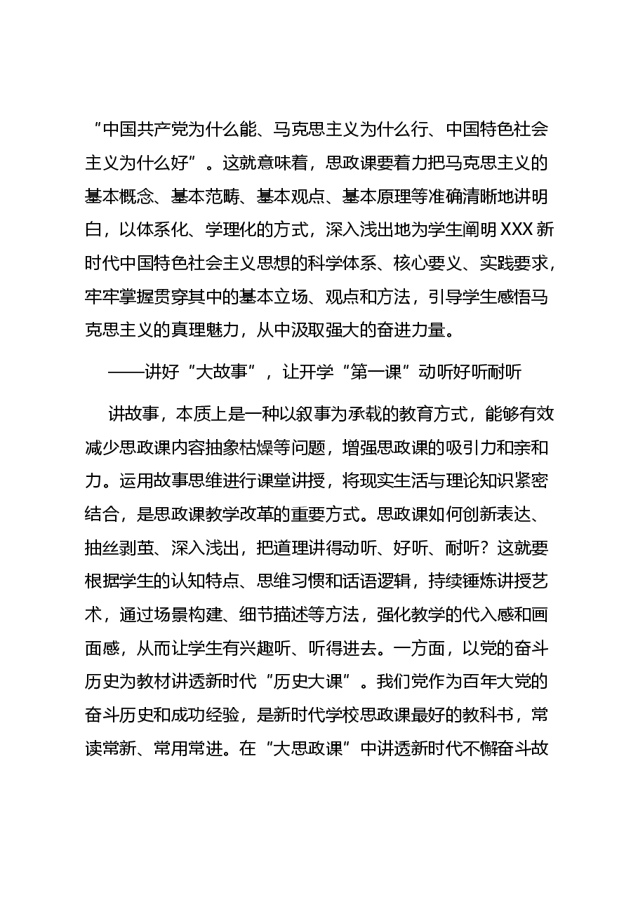 党建风深入学习开学第一课讲稿:用心用情上好开学第一课.docx,第2页预览