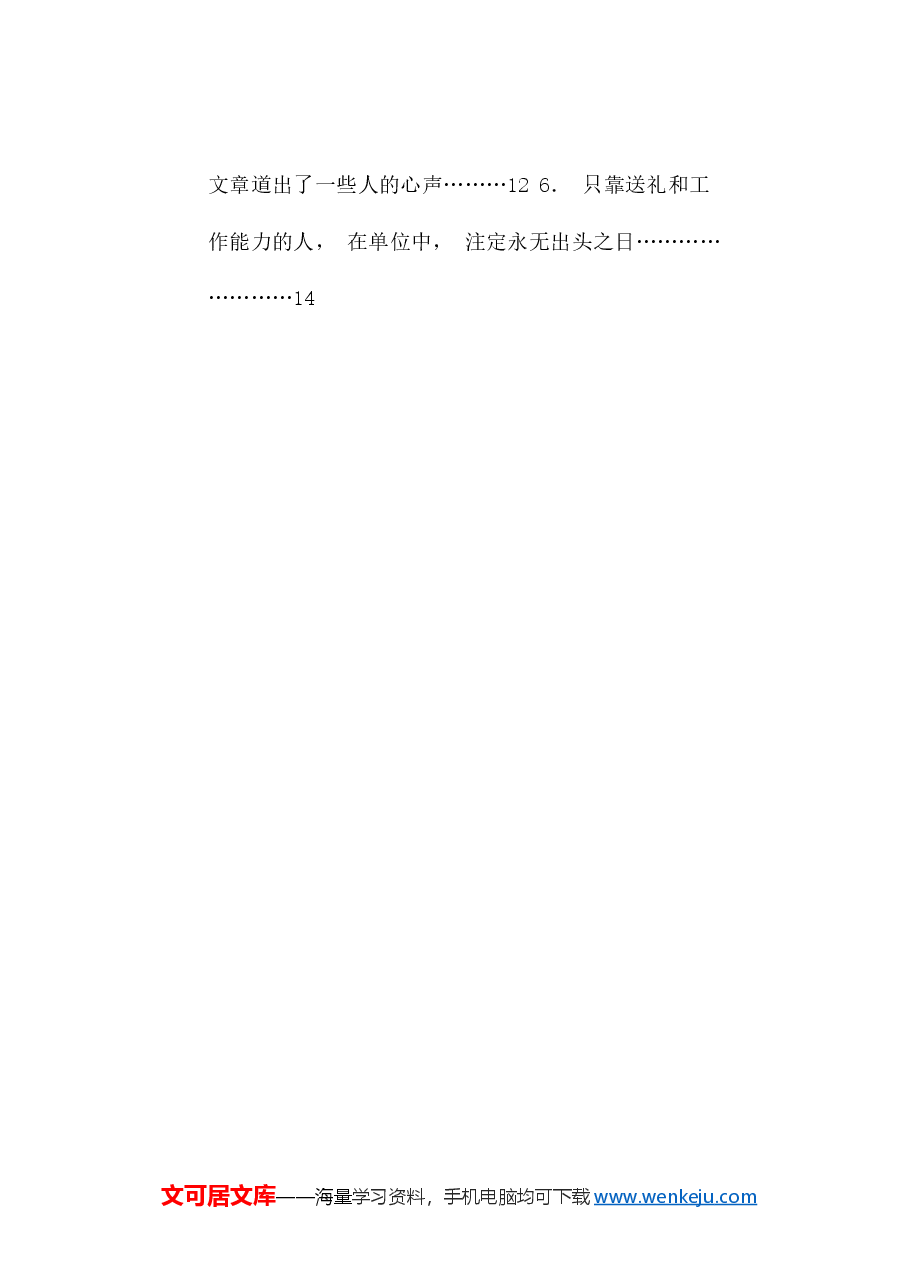 (6篇)2024年7月体制内工作经验文章汇编.doc,第2页预览