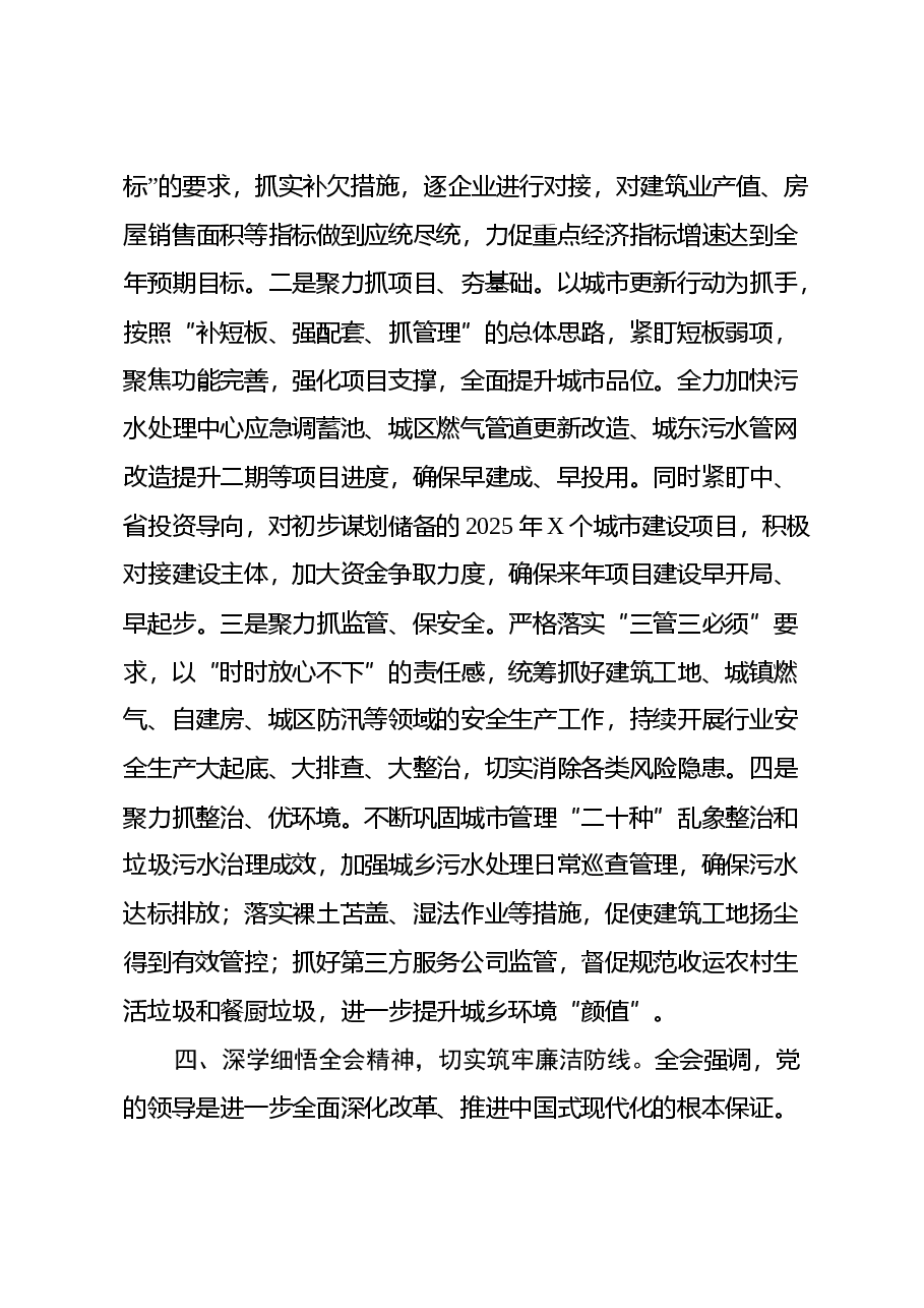 学习贯彻党的二十届三中全会精神研讨交流材料 (8).docx，第3页预览